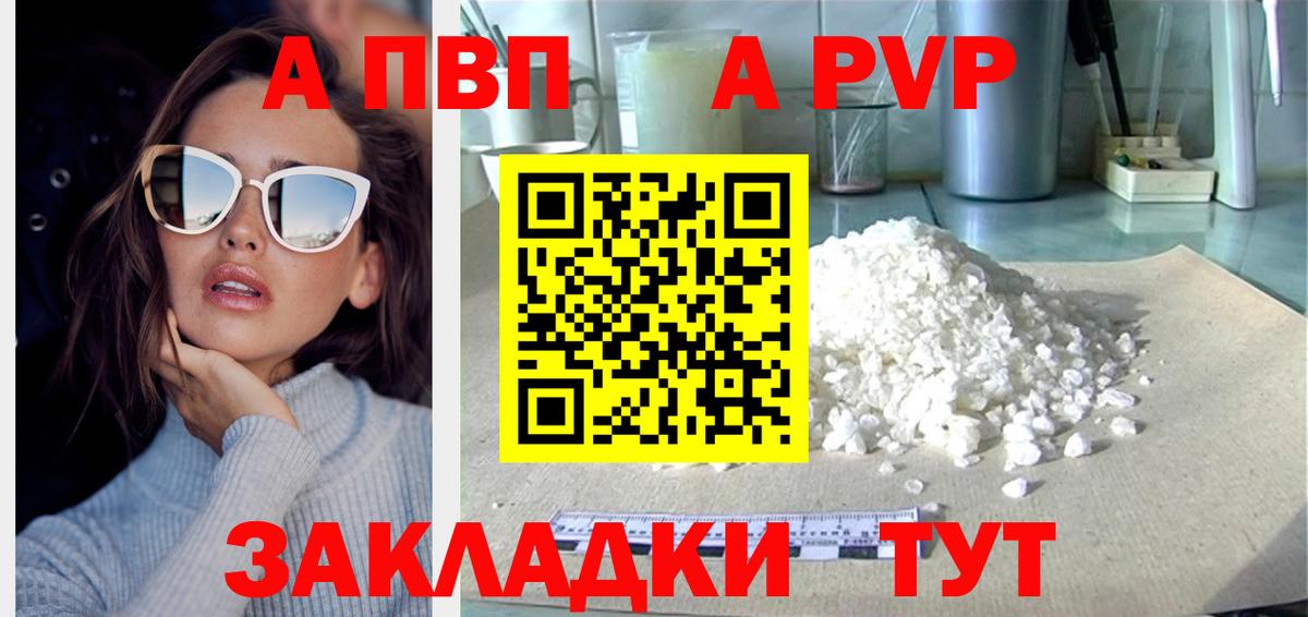 Альфа ПВП  Alpha PVP кристаллы  Грозный  А ПВП Соль 