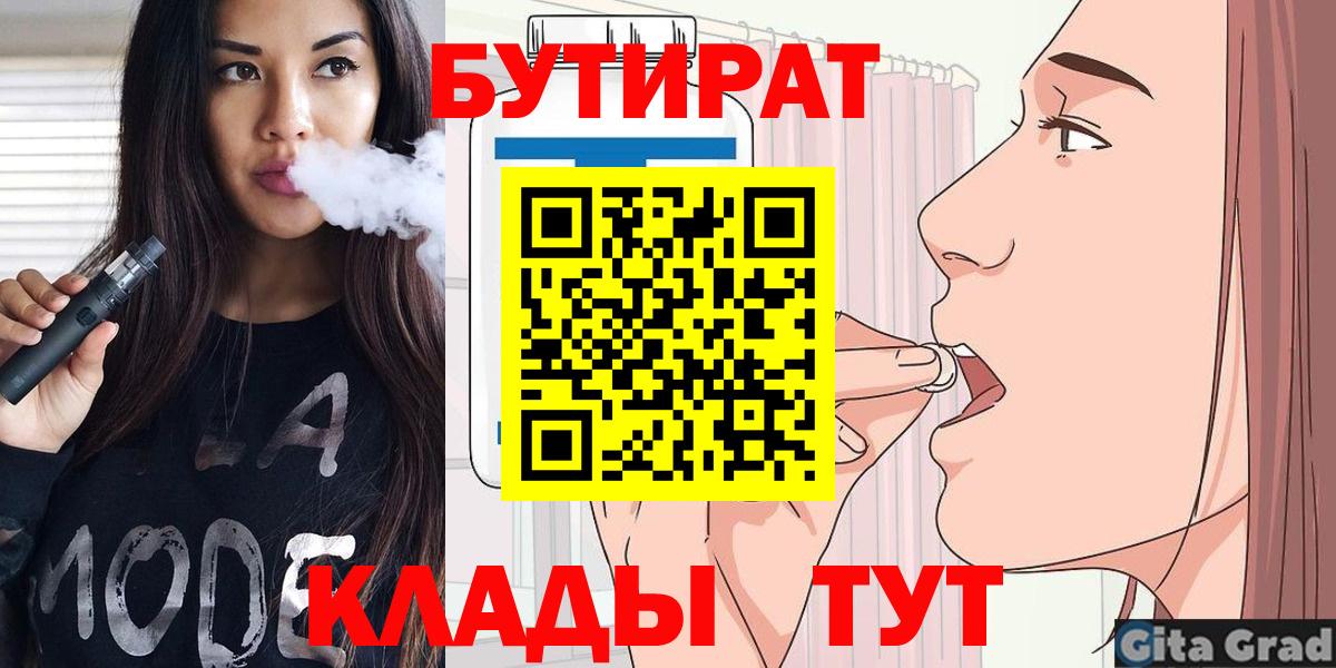Бутират BDO  Вход с VPN  Грозный 