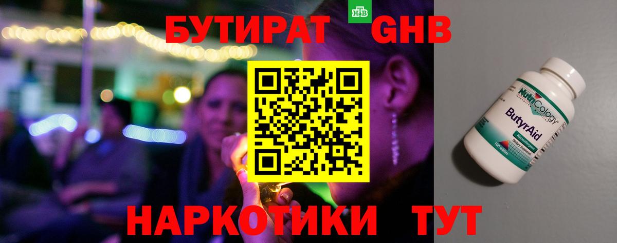 Бутират оксана  Грозный 