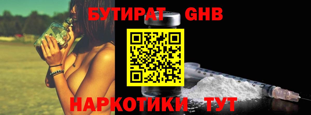 БУТИРАТ вода Грозный