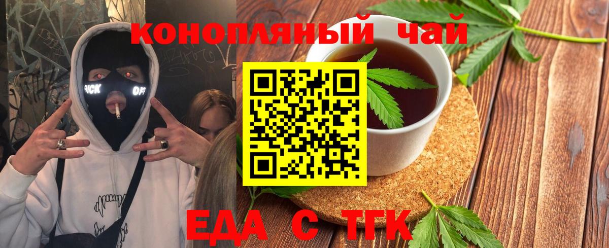 Еда ТГК марихуана  Вход с VPN  Грозный 
