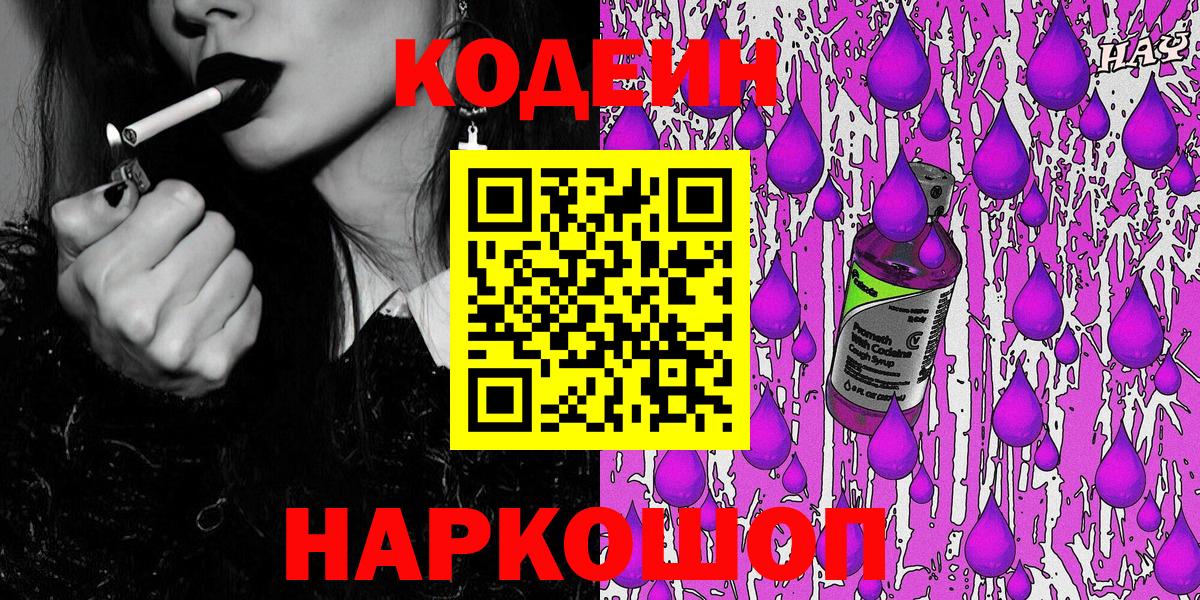 Кодеиновый сироп Lean напиток Lean (лин)  цена   Грозный  Кодеин Purple Drank 