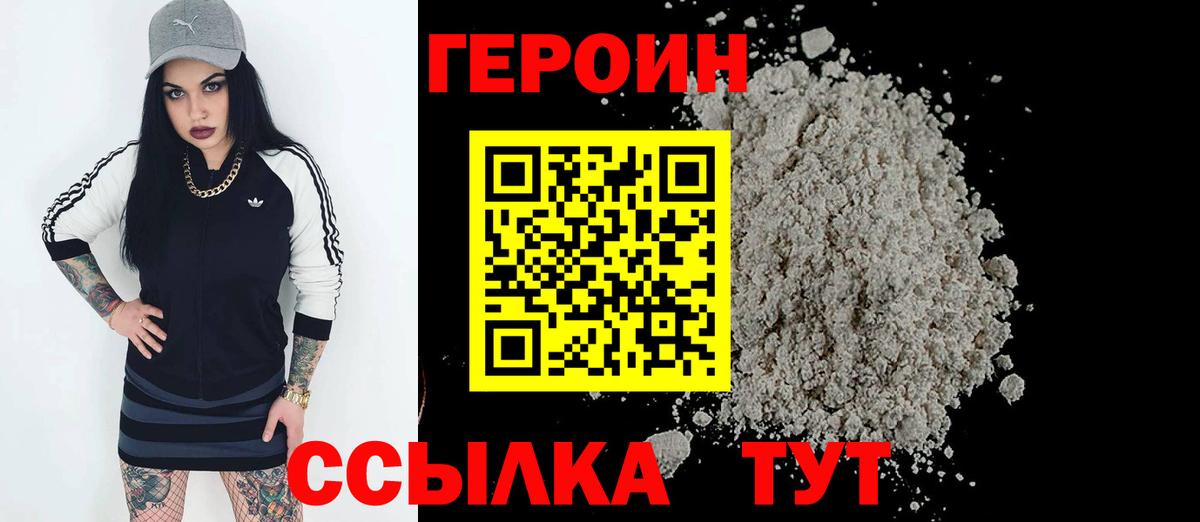 ГЕРОИН хмурый Грозный