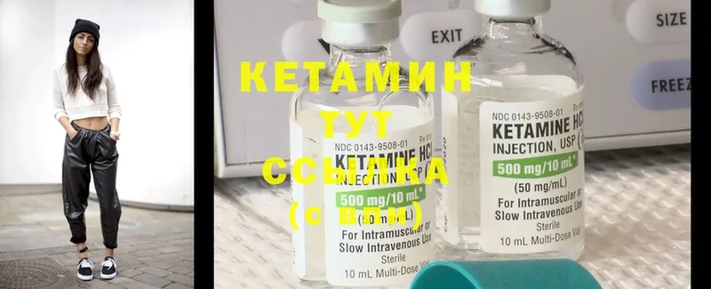 КЕТАМИН ketamine Грозный