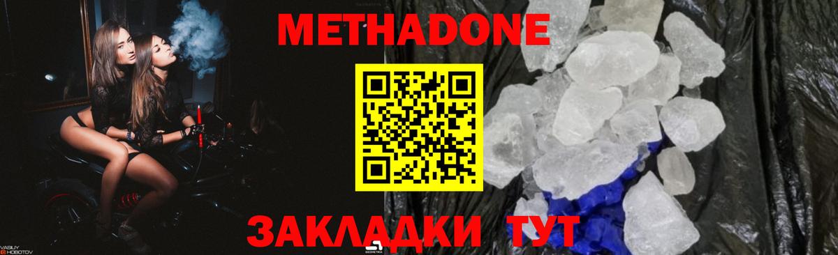 МЕТАДОН VHQ  МЕТАДОН methadone  Вход с VPN  Грозный 